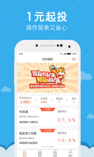 免費下載財經APP|共时理财 app開箱文|APP開箱王