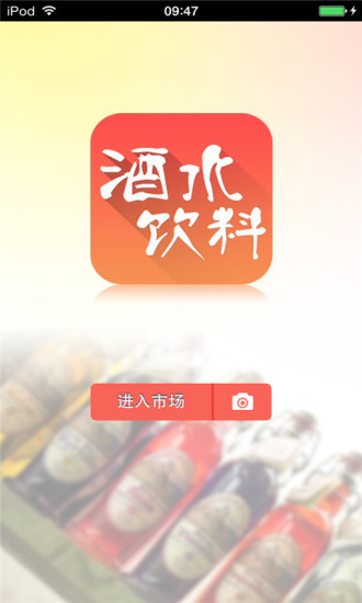 免費下載生活APP|酒水饮料生意圈 app開箱文|APP開箱王