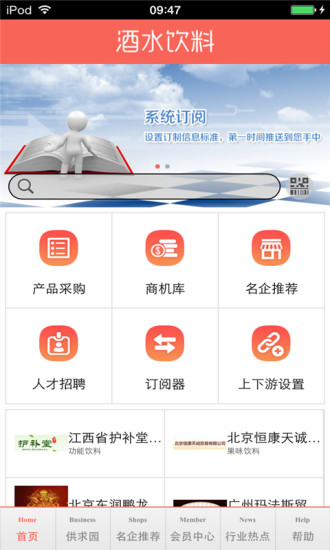 免費下載生活APP|酒水饮料生意圈 app開箱文|APP開箱王