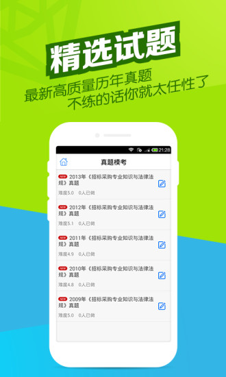 免費下載教育APP|招标师万题库 app開箱文|APP開箱王