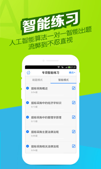 免費下載教育APP|招标师万题库 app開箱文|APP開箱王