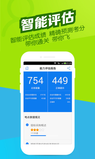 免費下載教育APP|招标师万题库 app開箱文|APP開箱王