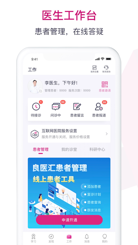 肿瘤医生 截图 2