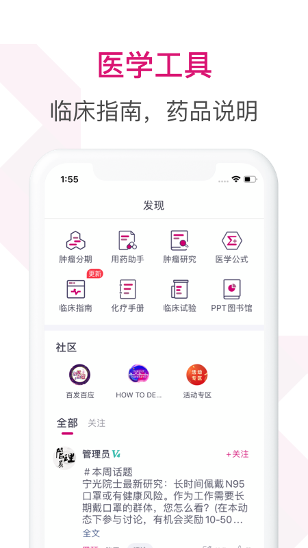 肿瘤医生 截图 3