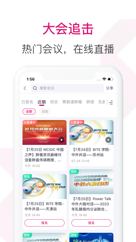 肿瘤医生 截图 4