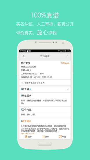 免費下載生活APP|微工 app開箱文|APP開箱王