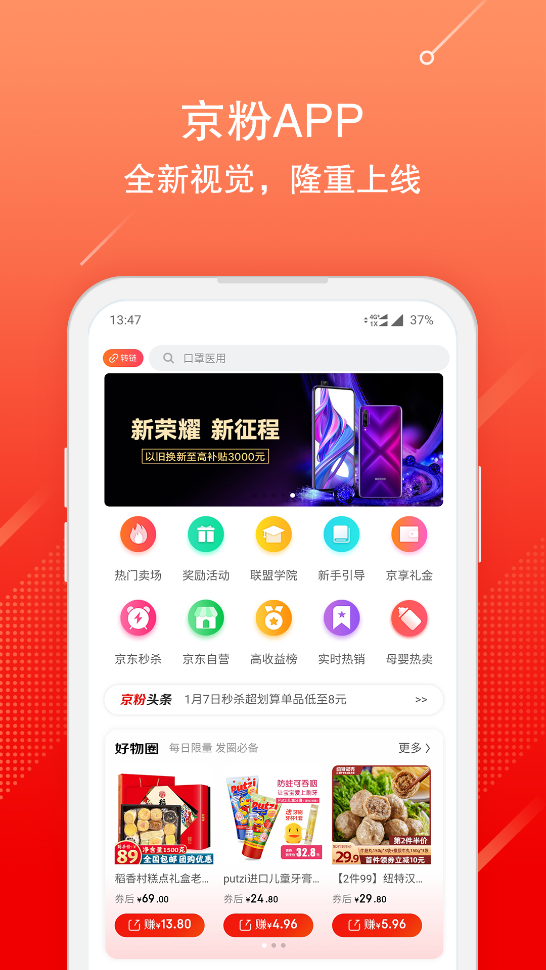 京粉 截图 1