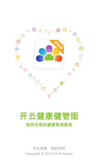 免費下載健康APP|开云健康健管版 app開箱文|APP開箱王