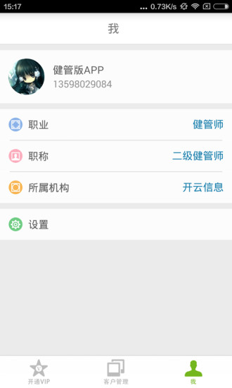 免費下載健康APP|开云健康健管版 app開箱文|APP開箱王