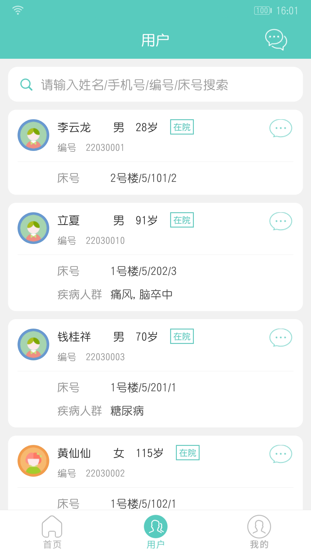 开云健管版 截图 5