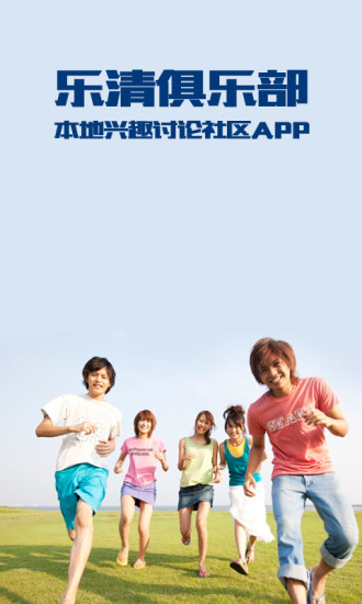 免費下載社交APP|乐清俱乐部 app開箱文|APP開箱王