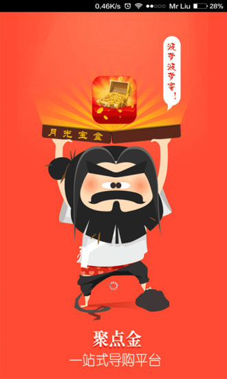 免費下載購物APP|聚点金 app開箱文|APP開箱王