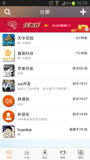 免費下載社交APP|社聚 app開箱文|APP開箱王