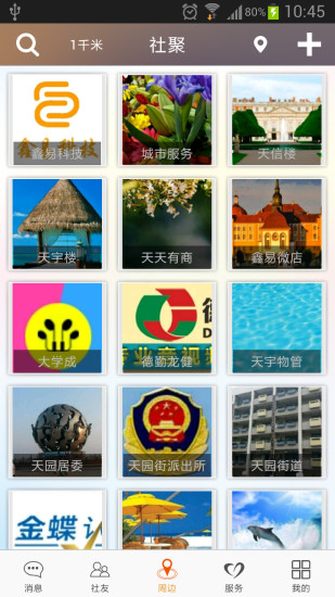 免費下載社交APP|社聚 app開箱文|APP開箱王