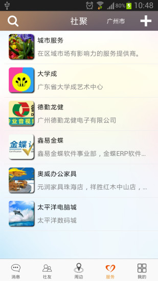 免費下載社交APP|社聚 app開箱文|APP開箱王