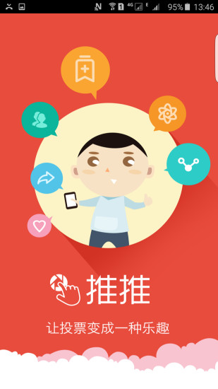 免費下載生活APP|推推 app開箱文|APP開箱王