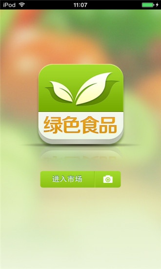 免費下載生活APP|山西绿色食品平台 app開箱文|APP開箱王