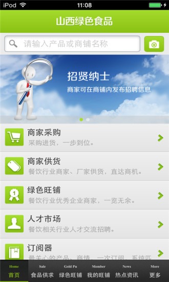 免費下載生活APP|山西绿色食品平台 app開箱文|APP開箱王