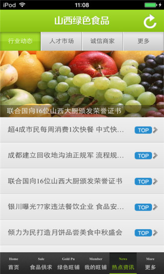 免費下載生活APP|山西绿色食品平台 app開箱文|APP開箱王