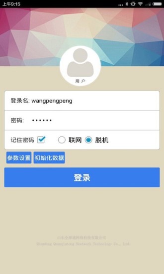 免費下載商業APP|全球通物流助手 app開箱文|APP開箱王