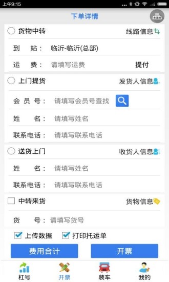 免費下載商業APP|全球通物流助手 app開箱文|APP開箱王