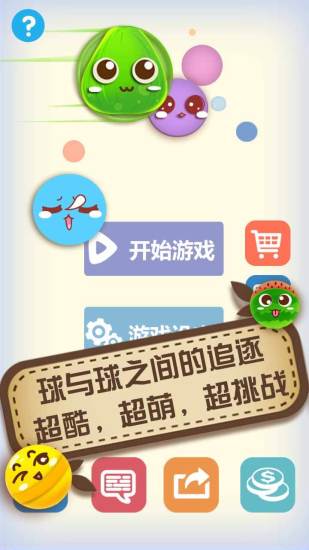 免費下載休閒APP|球球大作战 app開箱文|APP開箱王