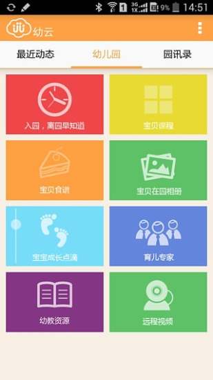 免費下載教育APP|幼云家长端 app開箱文|APP開箱王