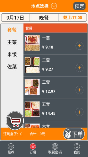 免費下載生活APP|食间到 app開箱文|APP開箱王