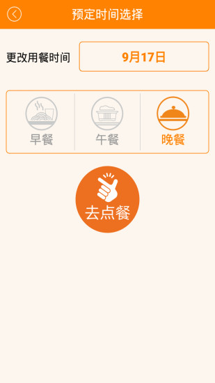 免費下載生活APP|食间到 app開箱文|APP開箱王