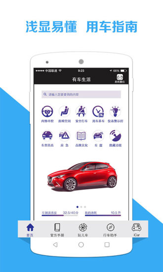 免費下載生活APP|我有车 app開箱文|APP開箱王