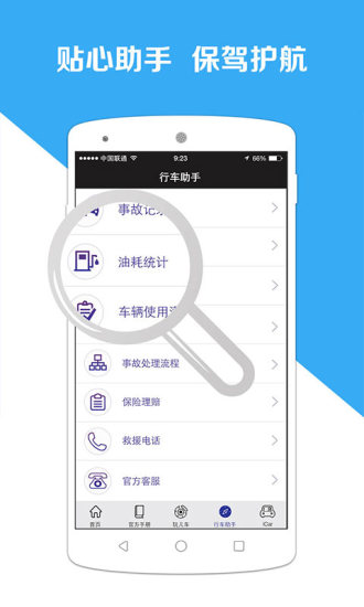 免費下載生活APP|我有车 app開箱文|APP開箱王