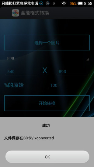 免費下載工具APP|全能格式转换 app開箱文|APP開箱王