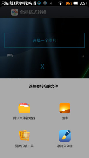 免費下載工具APP|全能格式转换 app開箱文|APP開箱王