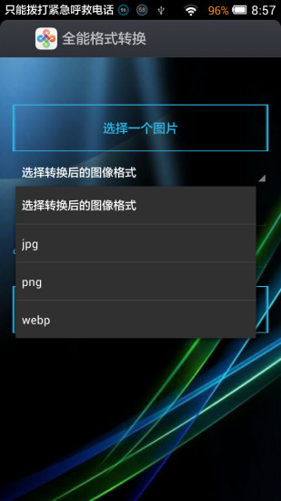 免費下載工具APP|全能格式转换 app開箱文|APP開箱王