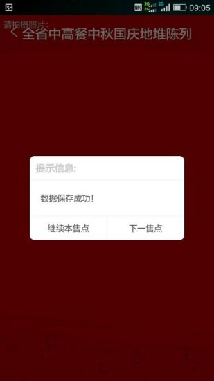 业务巡检APP