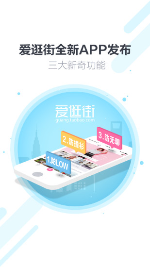 免費下載購物APP|爱逛街 app開箱文|APP開箱王