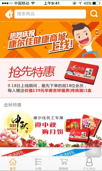 免費下載購物APP|康尔佳健康商城 app開箱文|APP開箱王