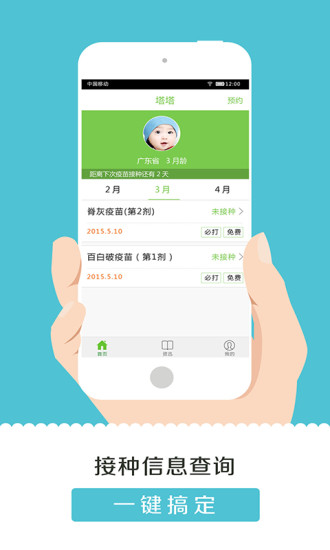 免費下載健康APP|快乐疫苗 app開箱文|APP開箱王