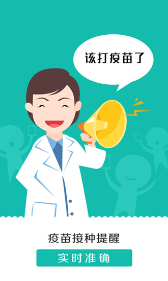 免費下載健康APP|快乐疫苗 app開箱文|APP開箱王