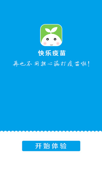 免費下載健康APP|快乐疫苗 app開箱文|APP開箱王