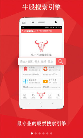 免費下載財經APP|也牛 app開箱文|APP開箱王