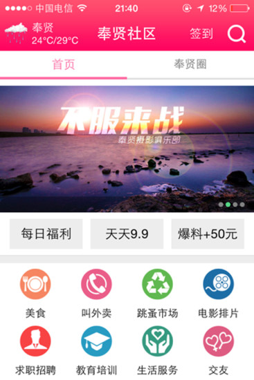 免費下載社交APP|奉贤社区 app開箱文|APP開箱王