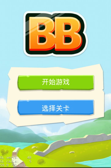 见缝插针bb