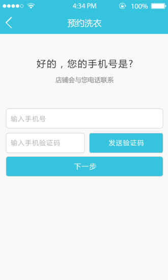 免費下載生活APP|我要洗衣 app開箱文|APP開箱王