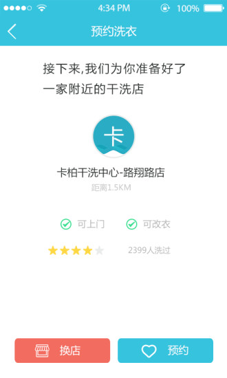 免費下載生活APP|我要洗衣 app開箱文|APP開箱王