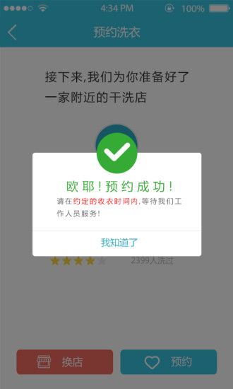 免費下載生活APP|我要洗衣 app開箱文|APP開箱王