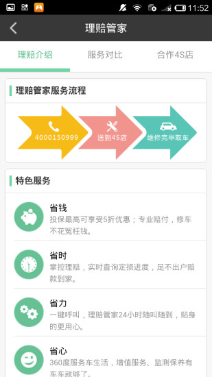 免費下載生活APP|车车车险 app開箱文|APP開箱王