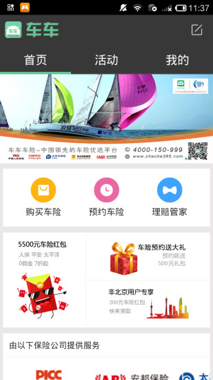 免費下載生活APP|车车车险 app開箱文|APP開箱王