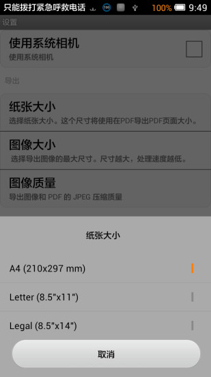 免費下載商業APP|手机扫描仪 app開箱文|APP開箱王