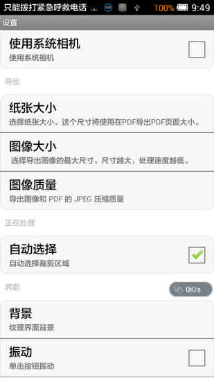 免費下載商業APP|手机扫描仪 app開箱文|APP開箱王